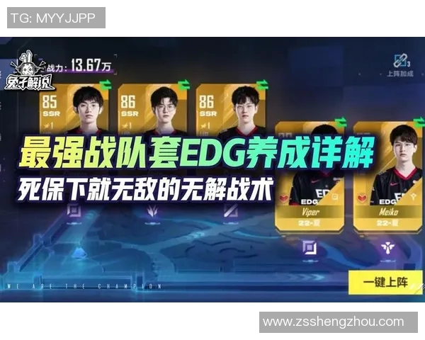 电竞实时数据解析EDG战队进攻策略与战术深度剖析
